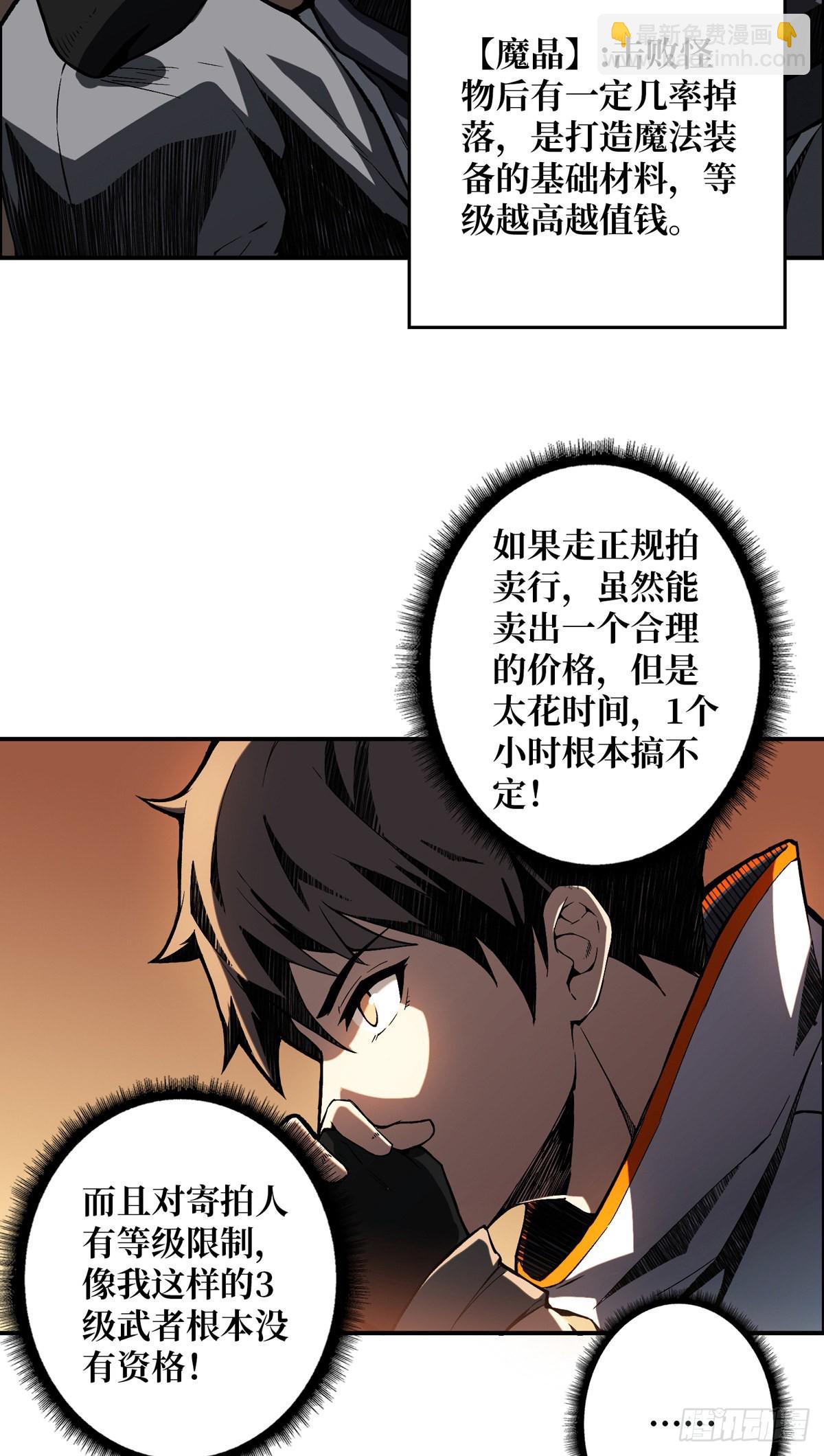 開局就有王者賬號 - 魔晶的價值 - 3