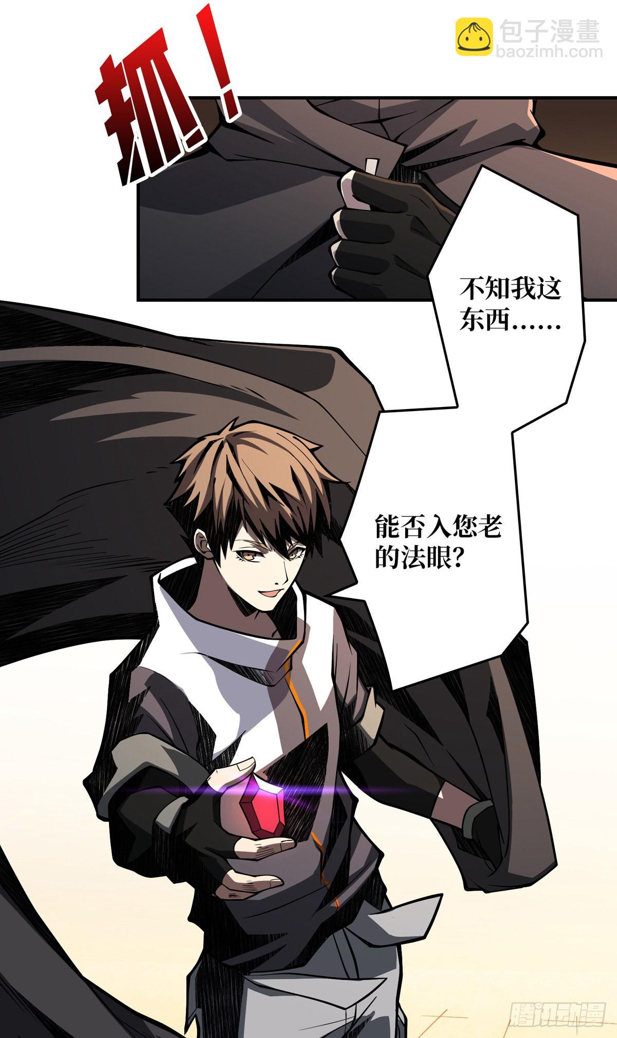 開局就有王者賬號 - 魔晶的價值 - 3