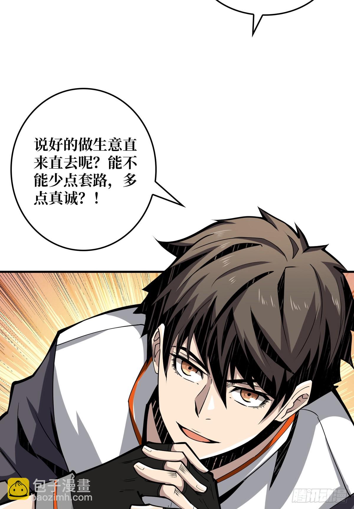 開局就有王者賬號 - 魔晶的價值 - 7