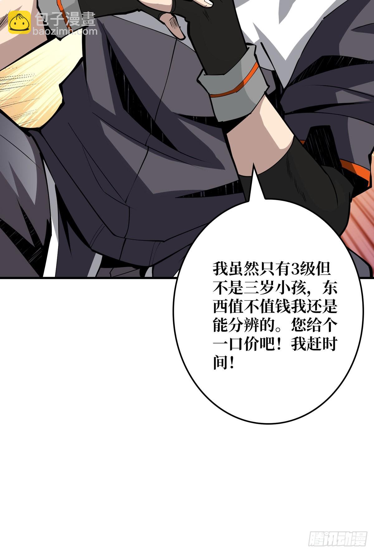 開局就有王者賬號 - 魔晶的價值 - 8