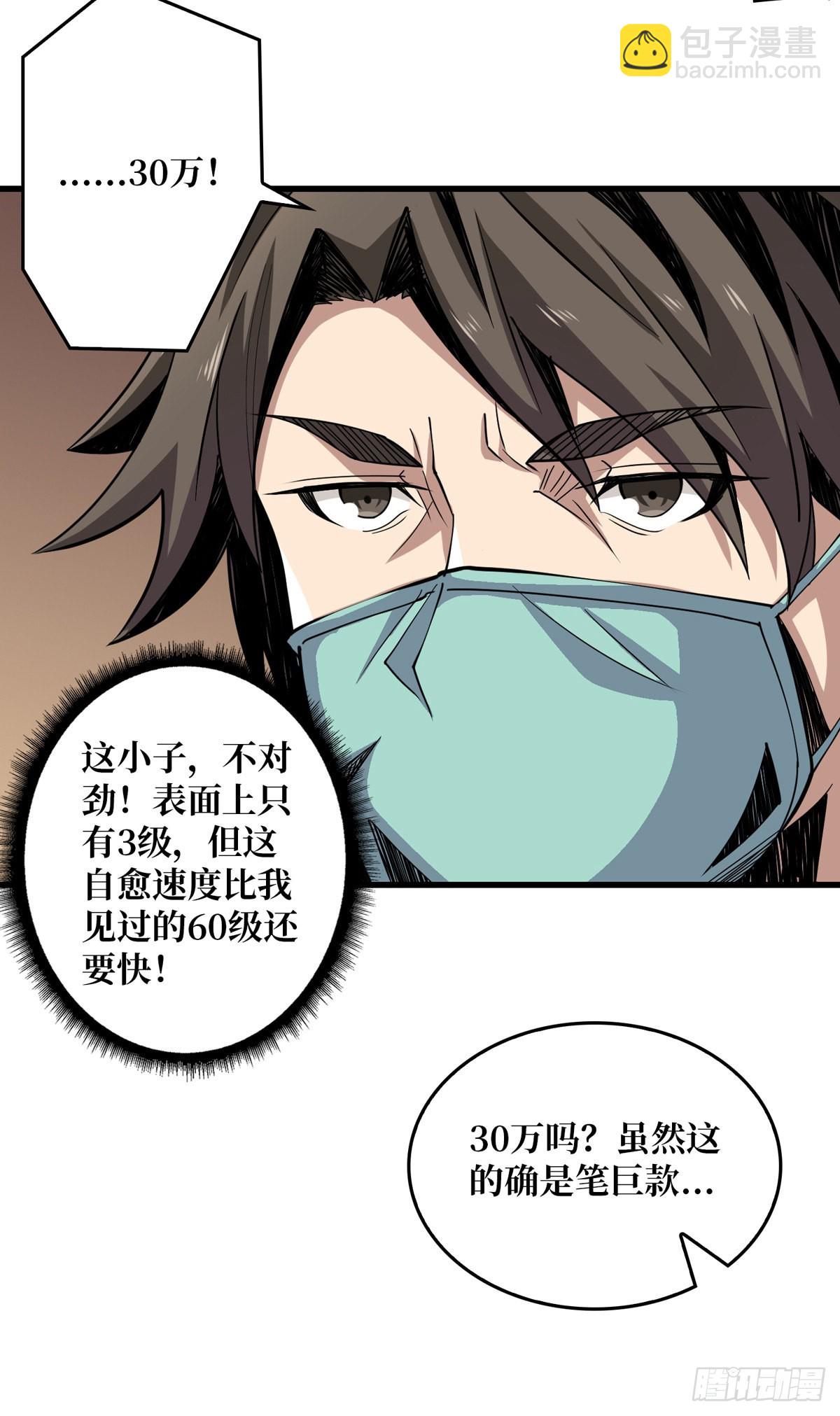 開局就有王者賬號 - 魔晶的價值 - 5