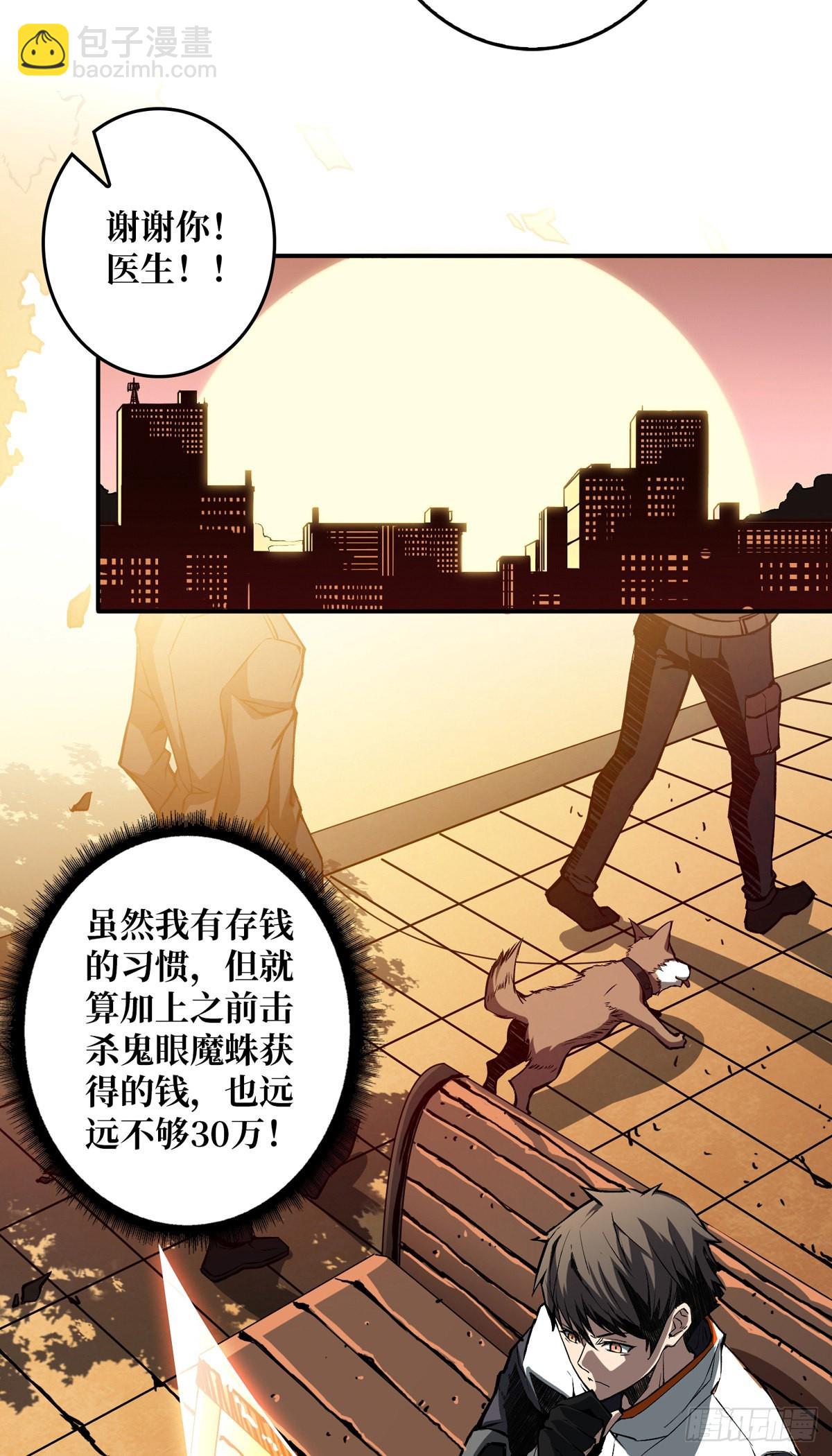 開局就有王者賬號 - 魔晶的價值 - 7