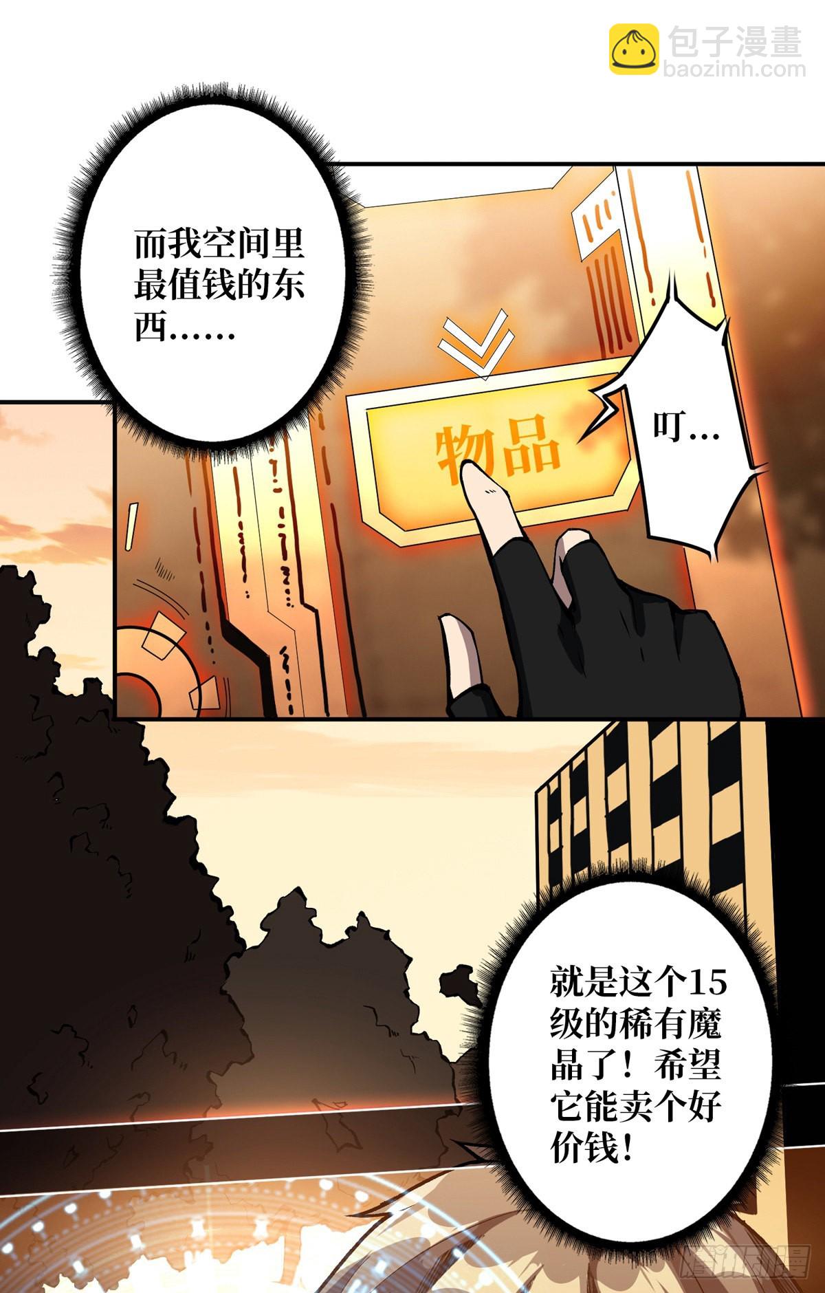 開局就有王者賬號 - 魔晶的價值 - 1