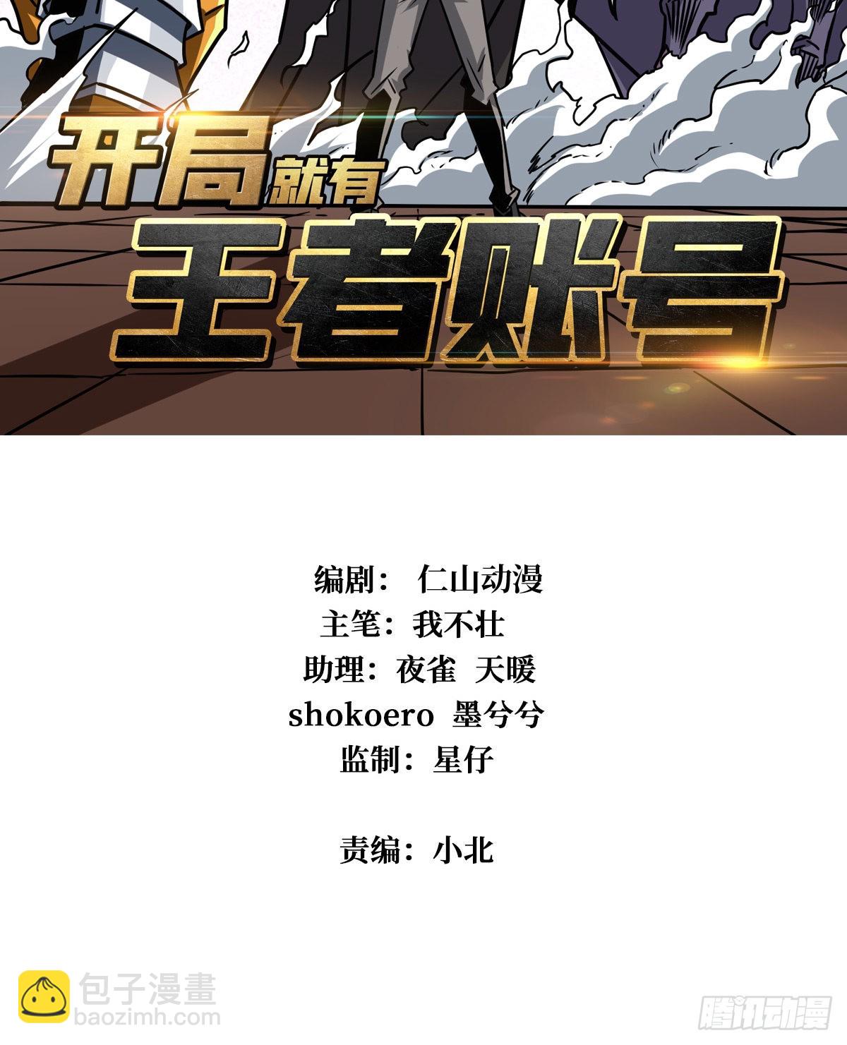 開局就有王者賬號 - 下定決心(1/2) - 3