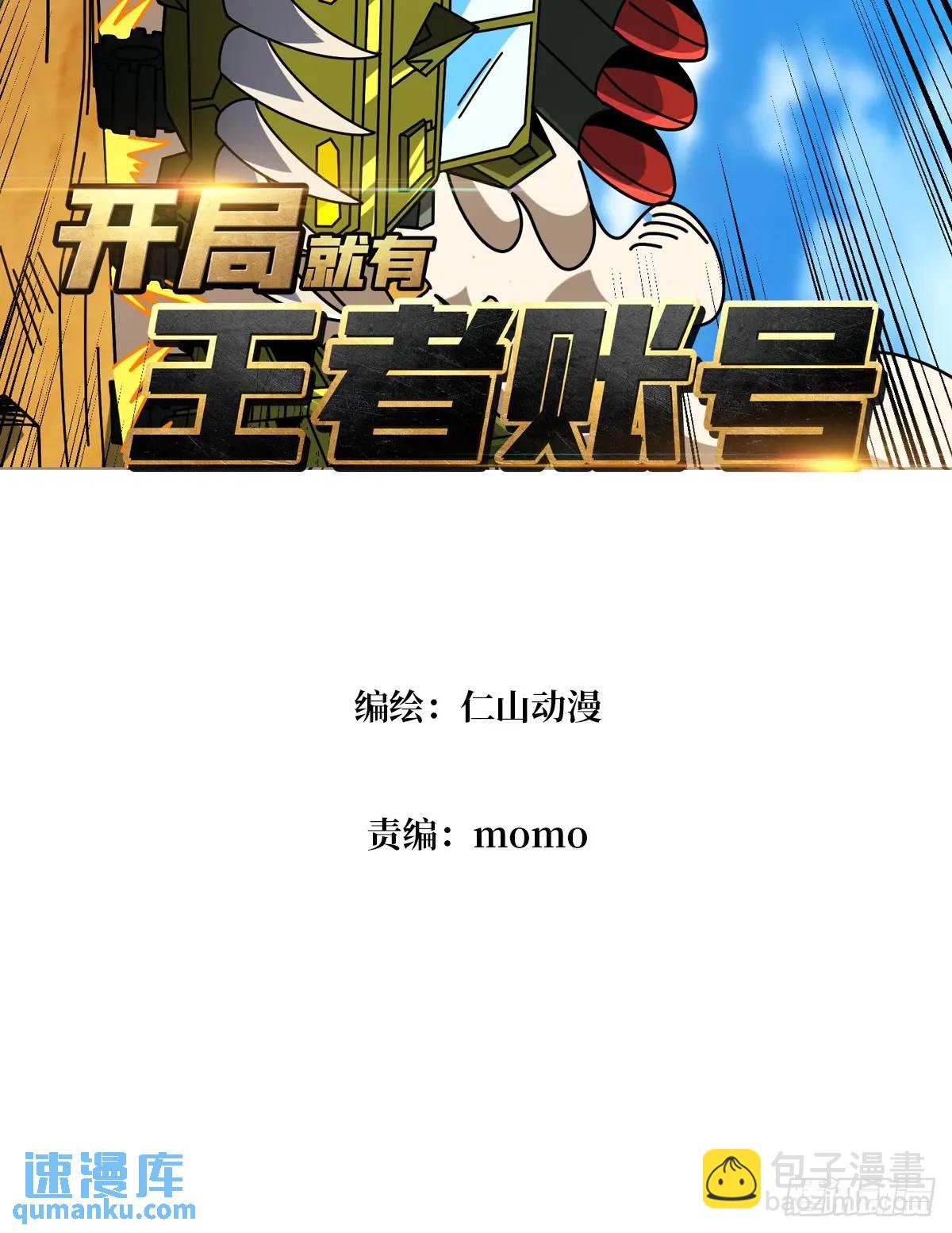 開局就有王者賬號 - 反向全都要(1/2) - 3