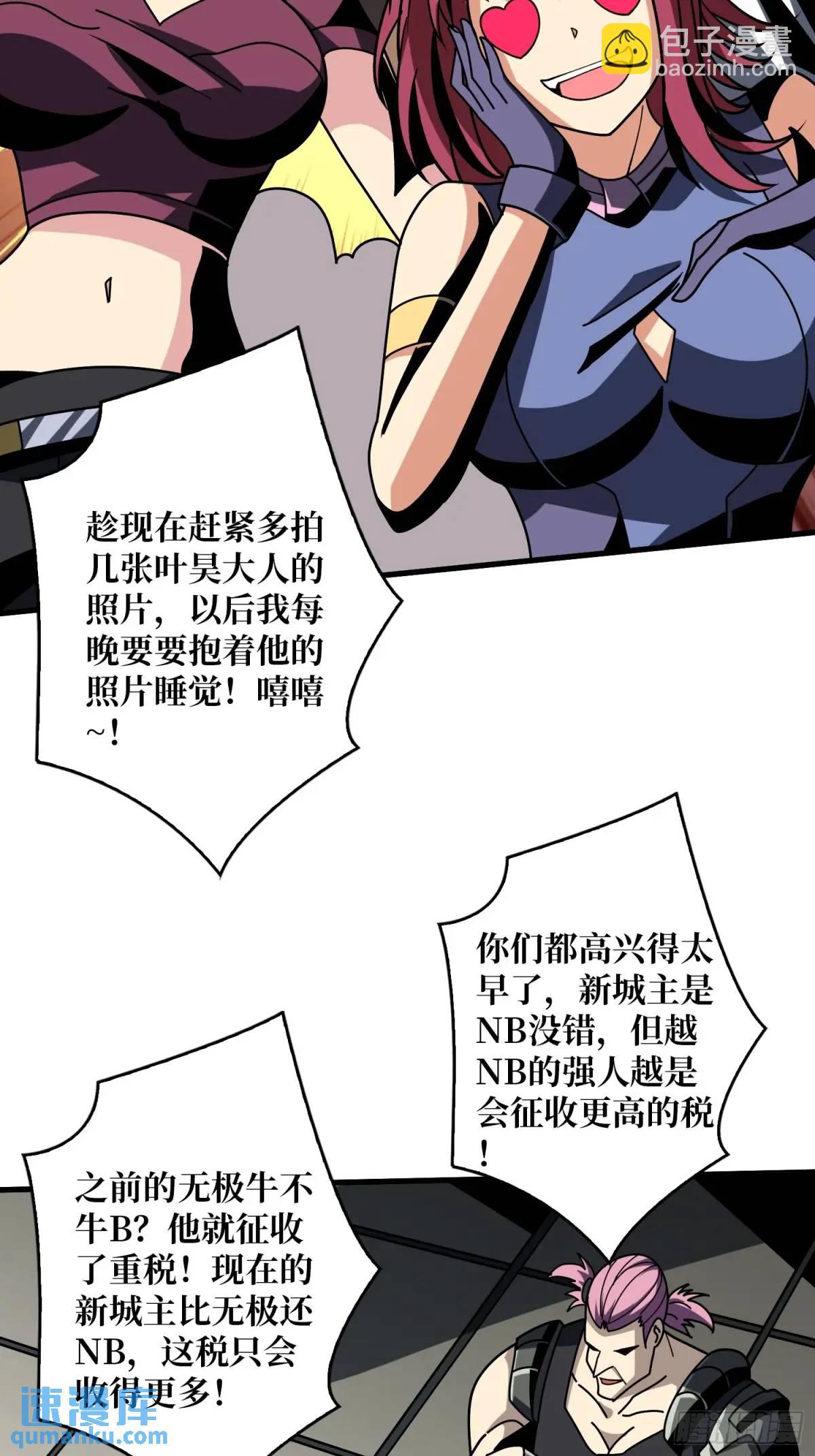 開局就有王者賬號 - 反向全都要(1/2) - 1