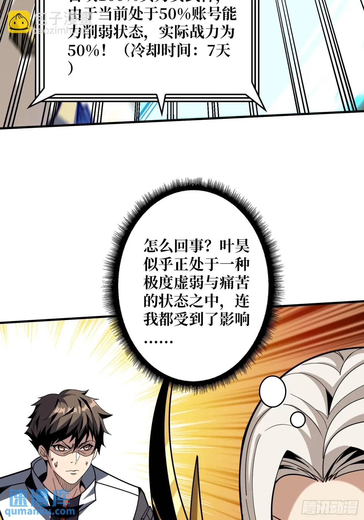 開局就有王者賬號 - 底蘊(1/2) - 6