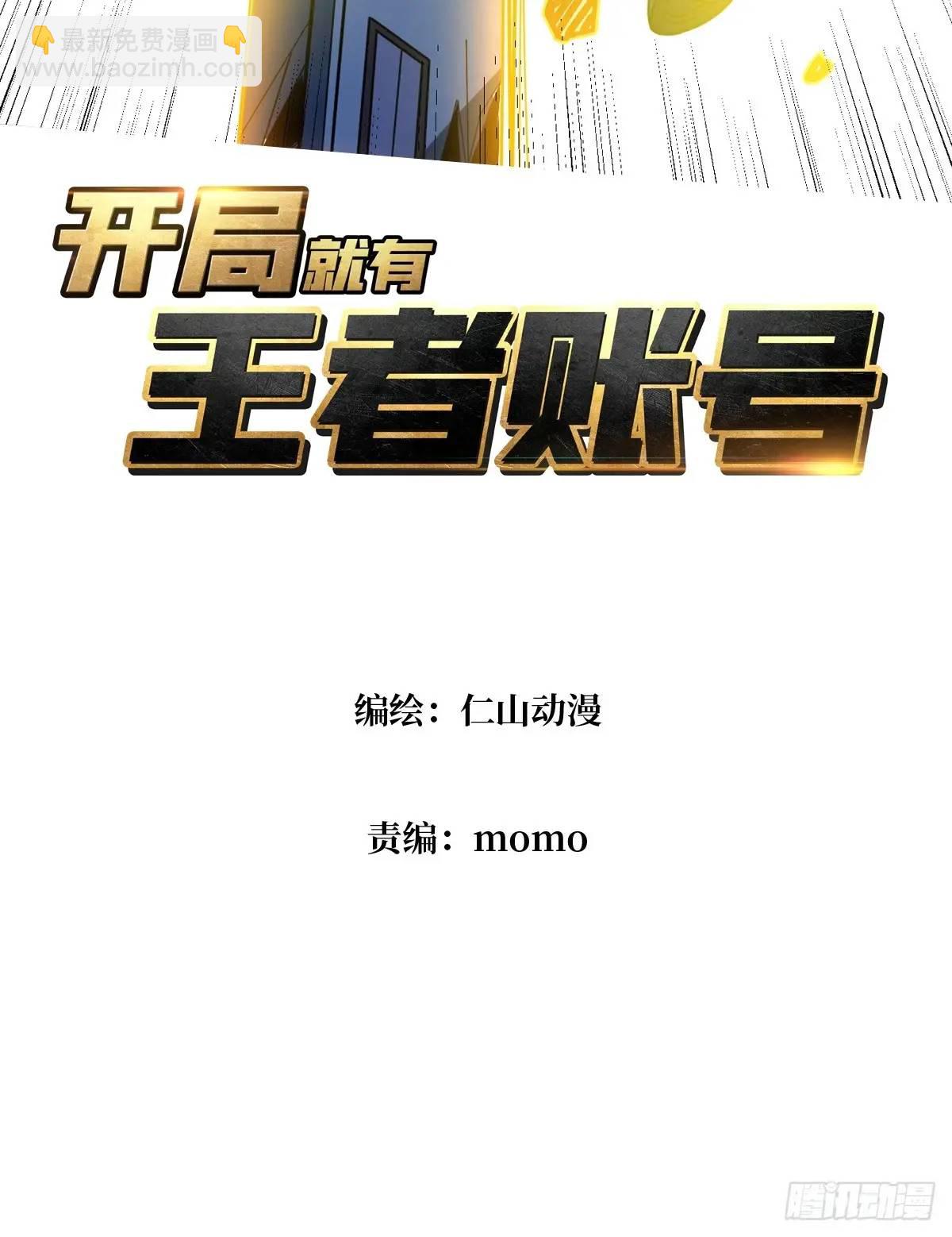 開局就有王者賬號 - 傳說中的英雄(1/2) - 3