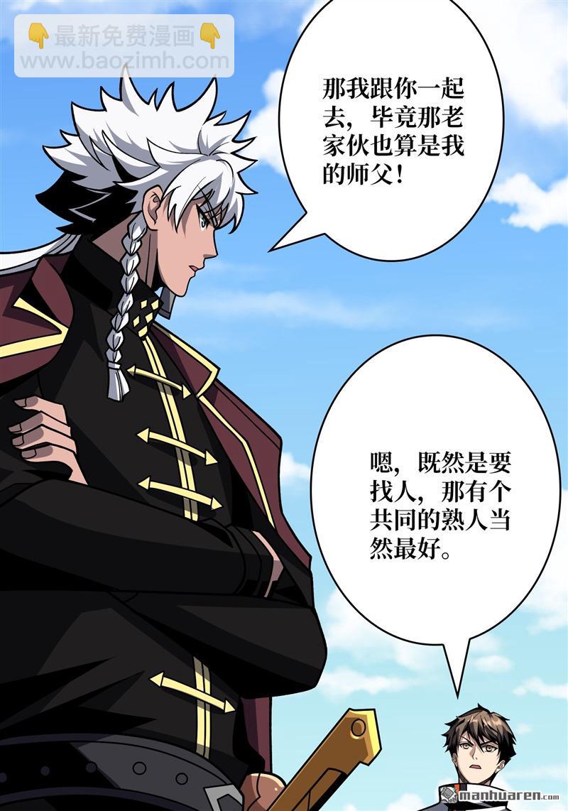 開局就有王者賬號 - 第422回 暮維的蹤跡(1/2) - 4