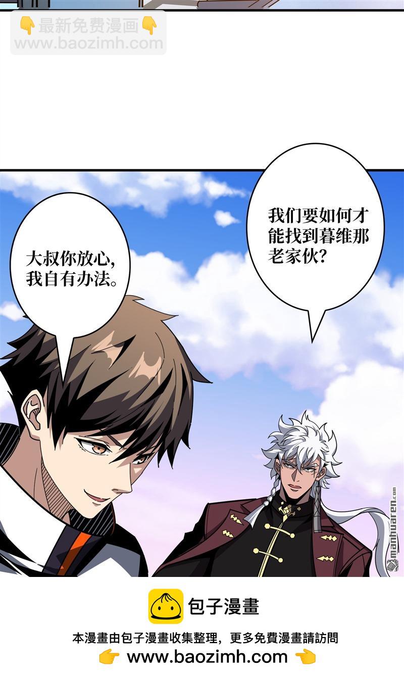 開局就有王者賬號 - 第422回 暮維的蹤跡(1/2) - 2