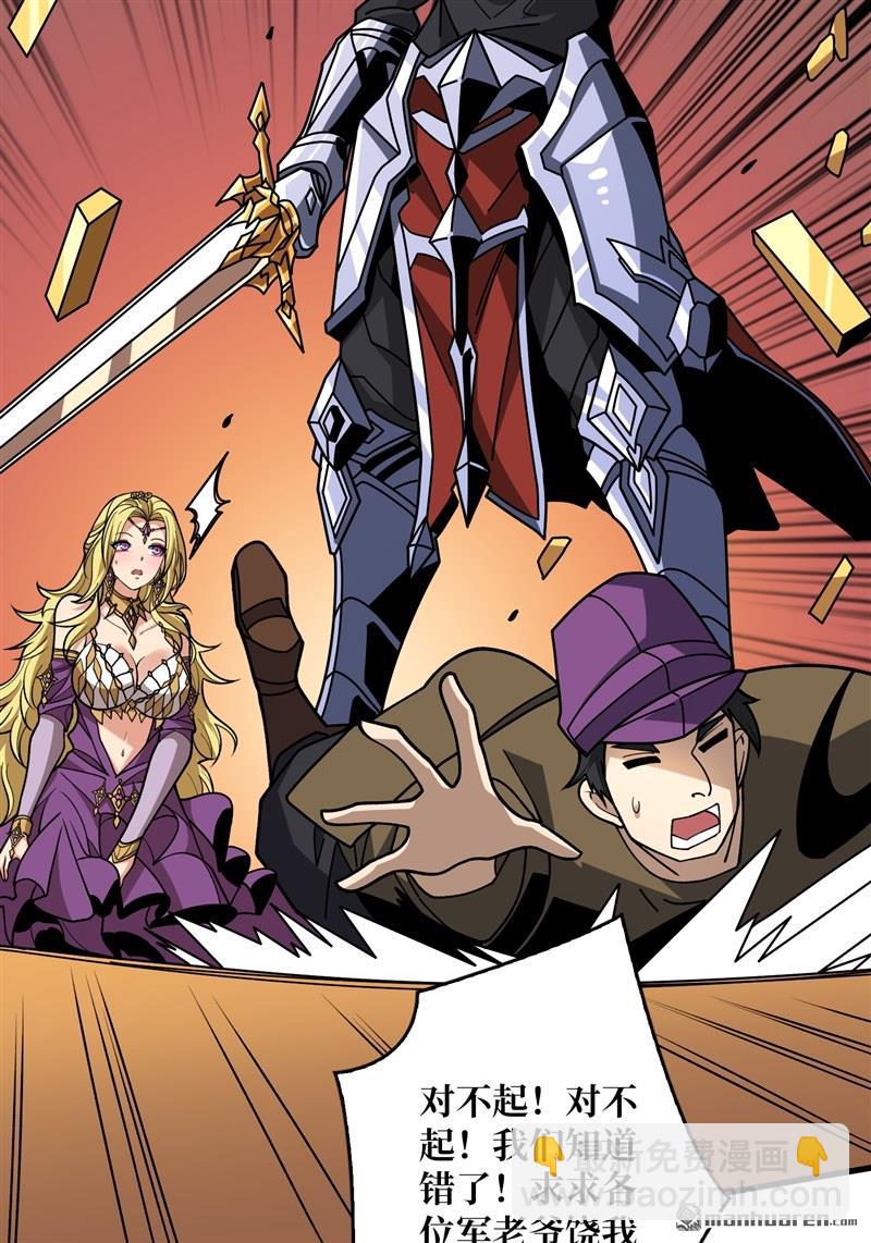 開局就有王者賬號 - 第424回 宿命的相遇(1/2) - 1