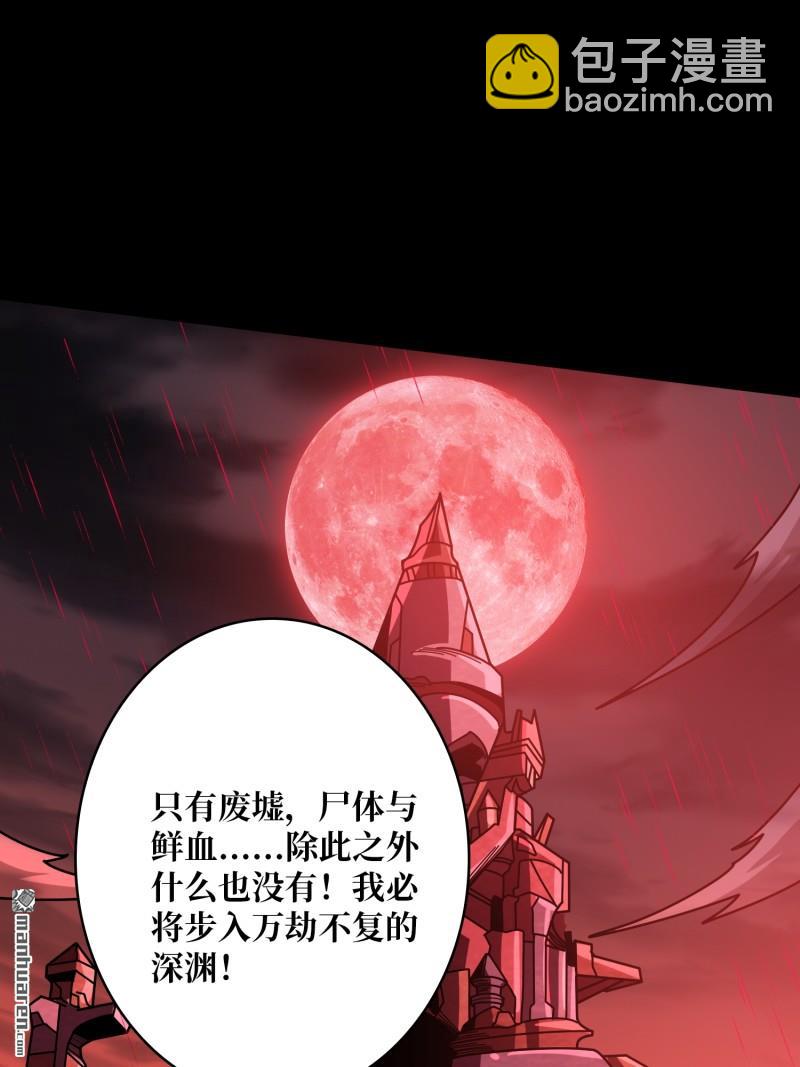 開局就有王者賬號 - 第426回 賬號強制消除？(1/2) - 1