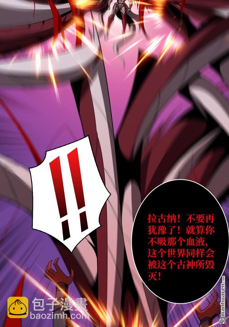 開局就有王者賬號 - 第426回 賬號強制消除？(1/2) - 3