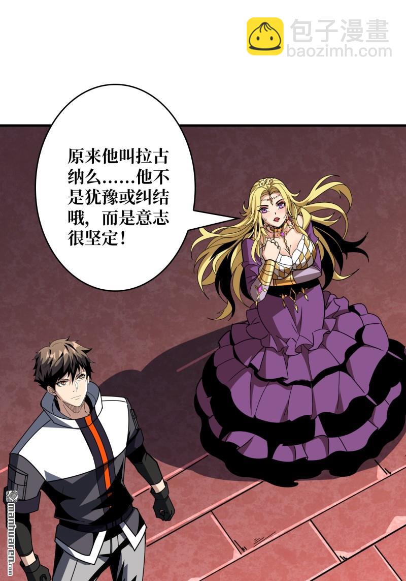 開局就有王者賬號 - 第426回 賬號強制消除？(1/2) - 7