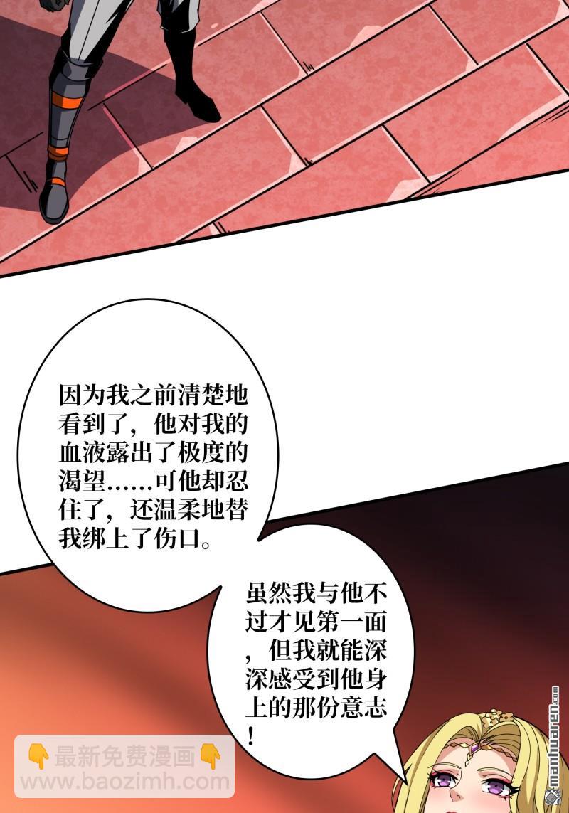 開局就有王者賬號 - 第426回 賬號強制消除？(1/2) - 8