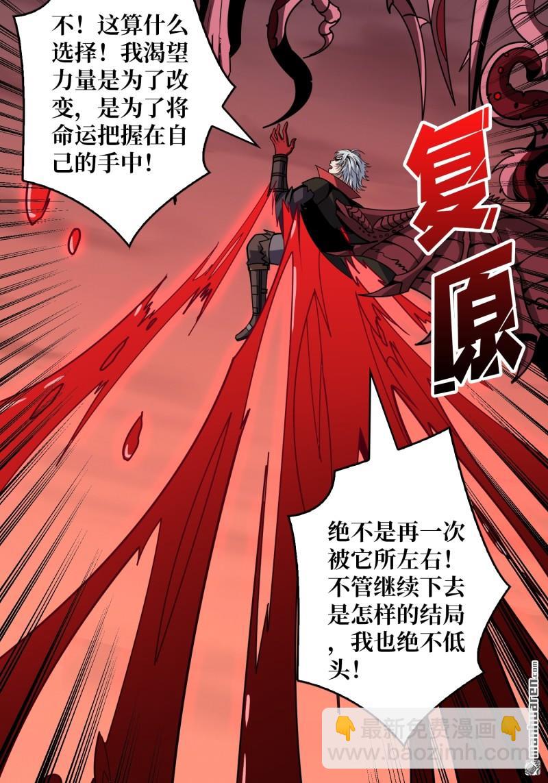 開局就有王者賬號 - 第426回 賬號強制消除？(1/2) - 7