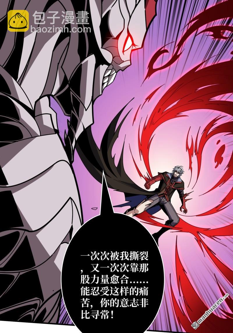 開局就有王者賬號 - 第426回 賬號強制消除？(2/2) - 6