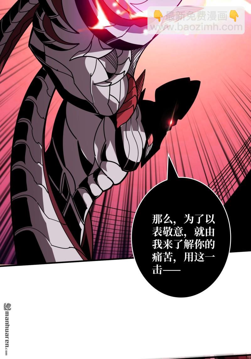 開局就有王者賬號 - 第426回 賬號強制消除？(2/2) - 1