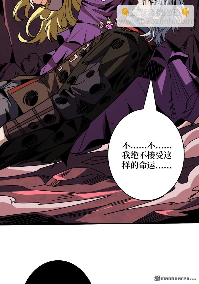 開局就有王者賬號 - 第426回 賬號強制消除？(2/2) - 5