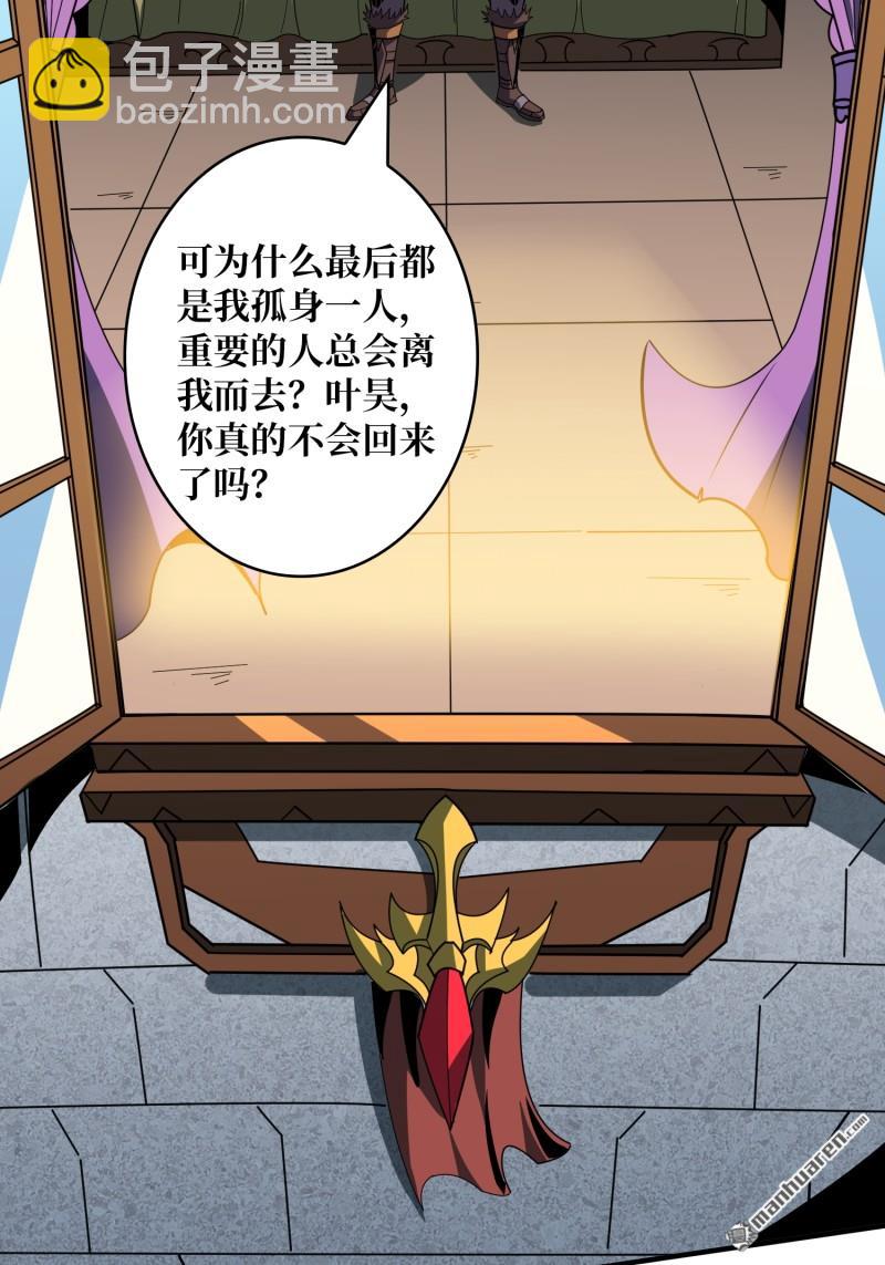 開局就有王者賬號 - 第428回 永別了，拉古納(1/2) - 1