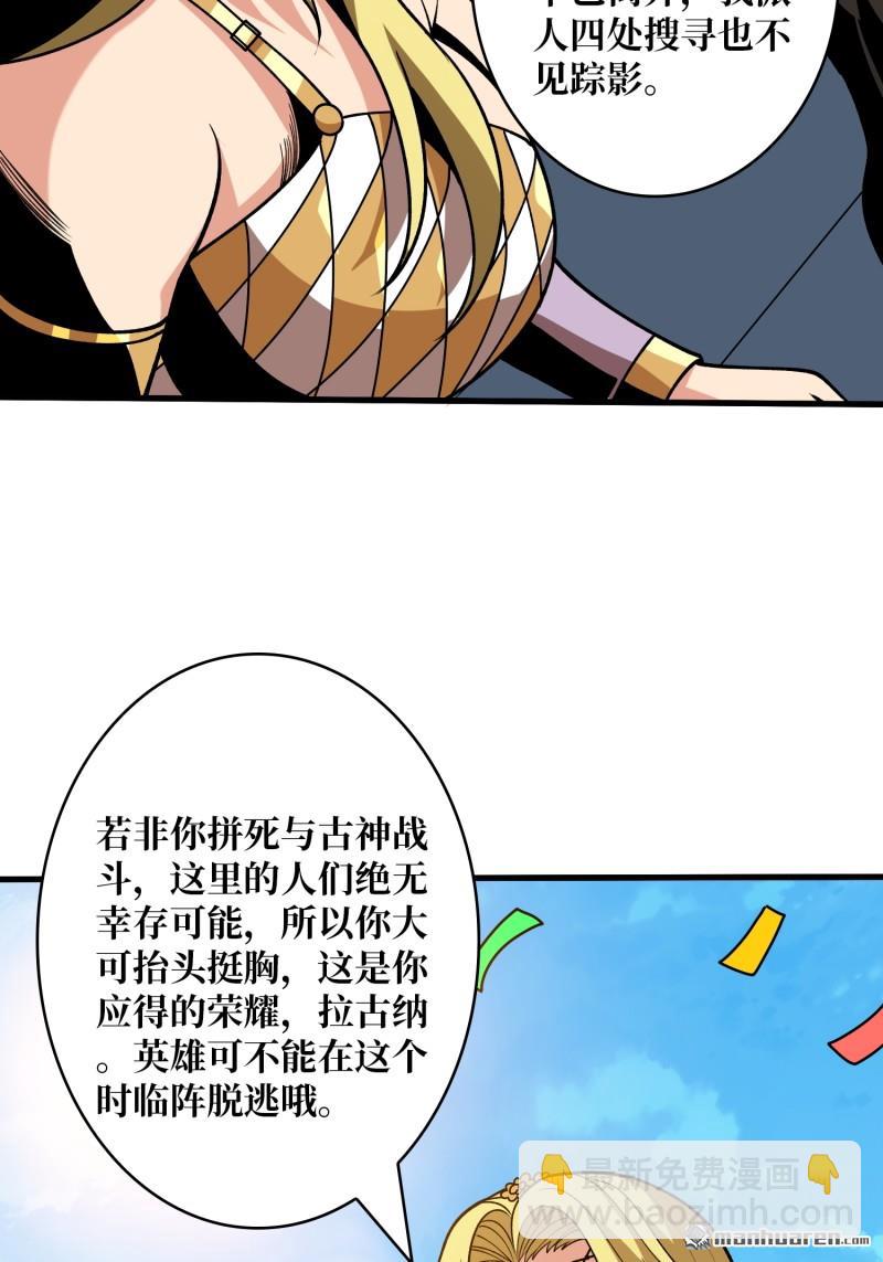 開局就有王者賬號 - 第428回 永別了，拉古納(1/2) - 8