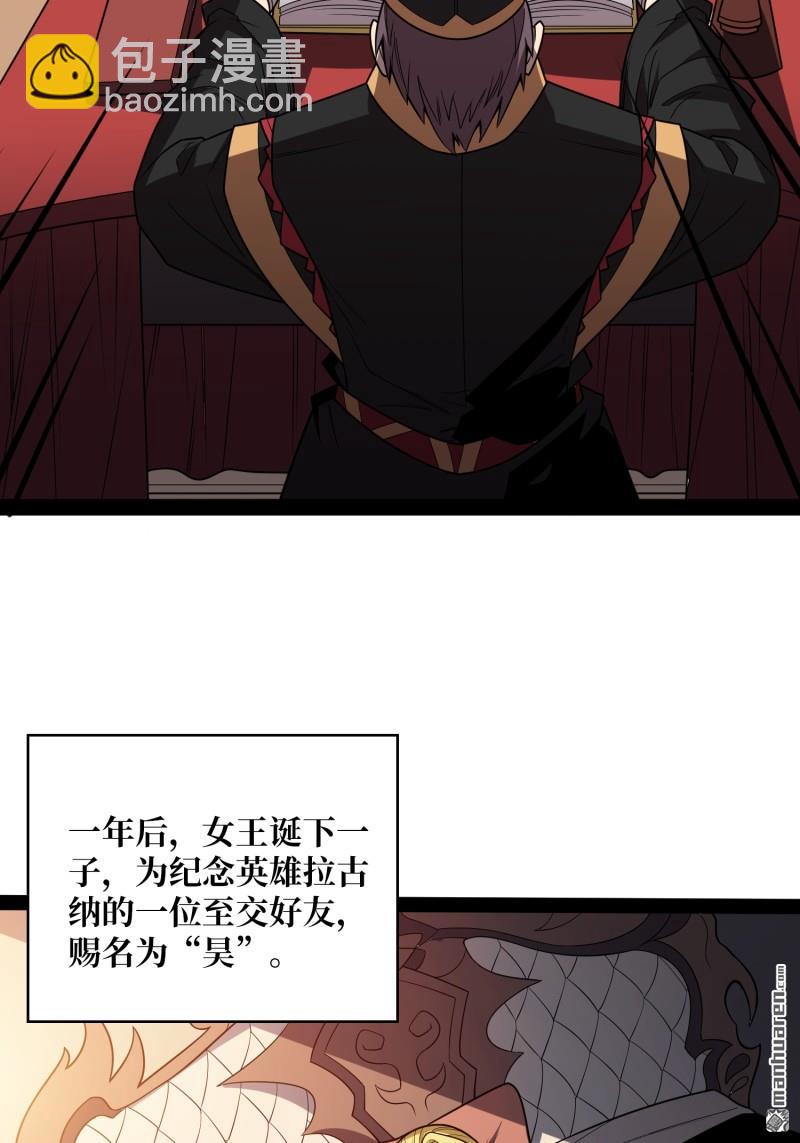 開局就有王者賬號 - 第428回 永別了，拉古納(1/2) - 8