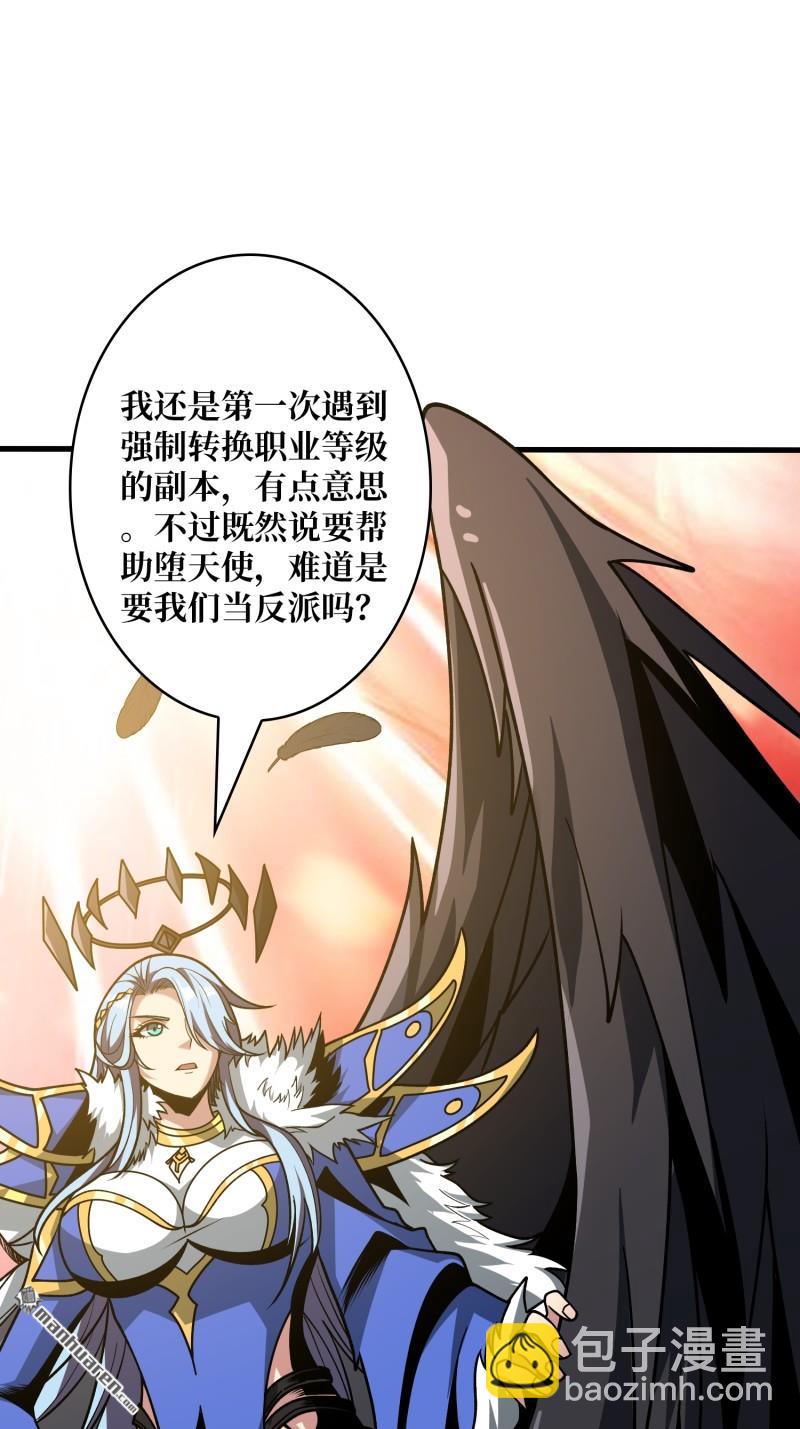 開局就有王者賬號 - 第430回 意外的副本任務(1/2) - 2