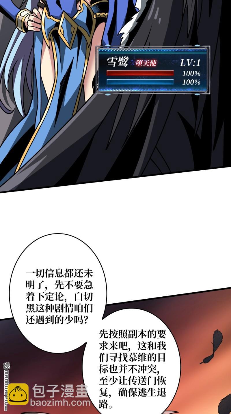 開局就有王者賬號 - 第430回 意外的副本任務(1/2) - 3