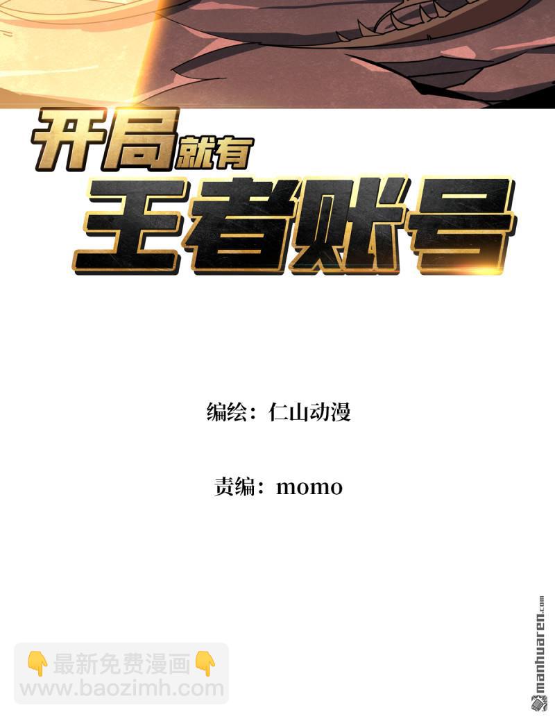 開局就有王者賬號 - 第430回 意外的副本任務(1/2) - 3