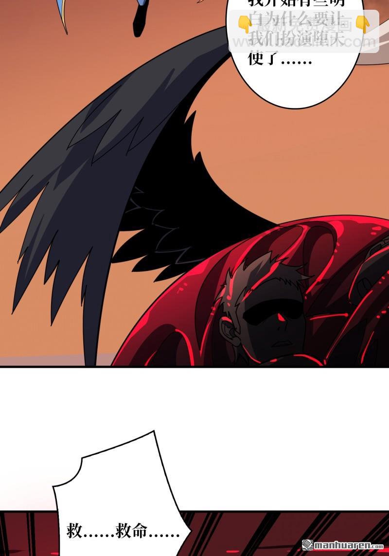 開局就有王者賬號 - 第430回 意外的副本任務(1/2) - 3