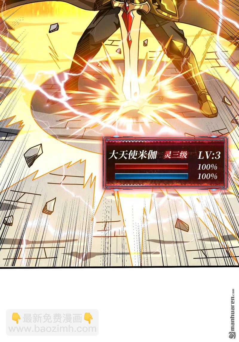 開局就有王者賬號 - 第432回 小試牛刀：10%(1/2) - 7