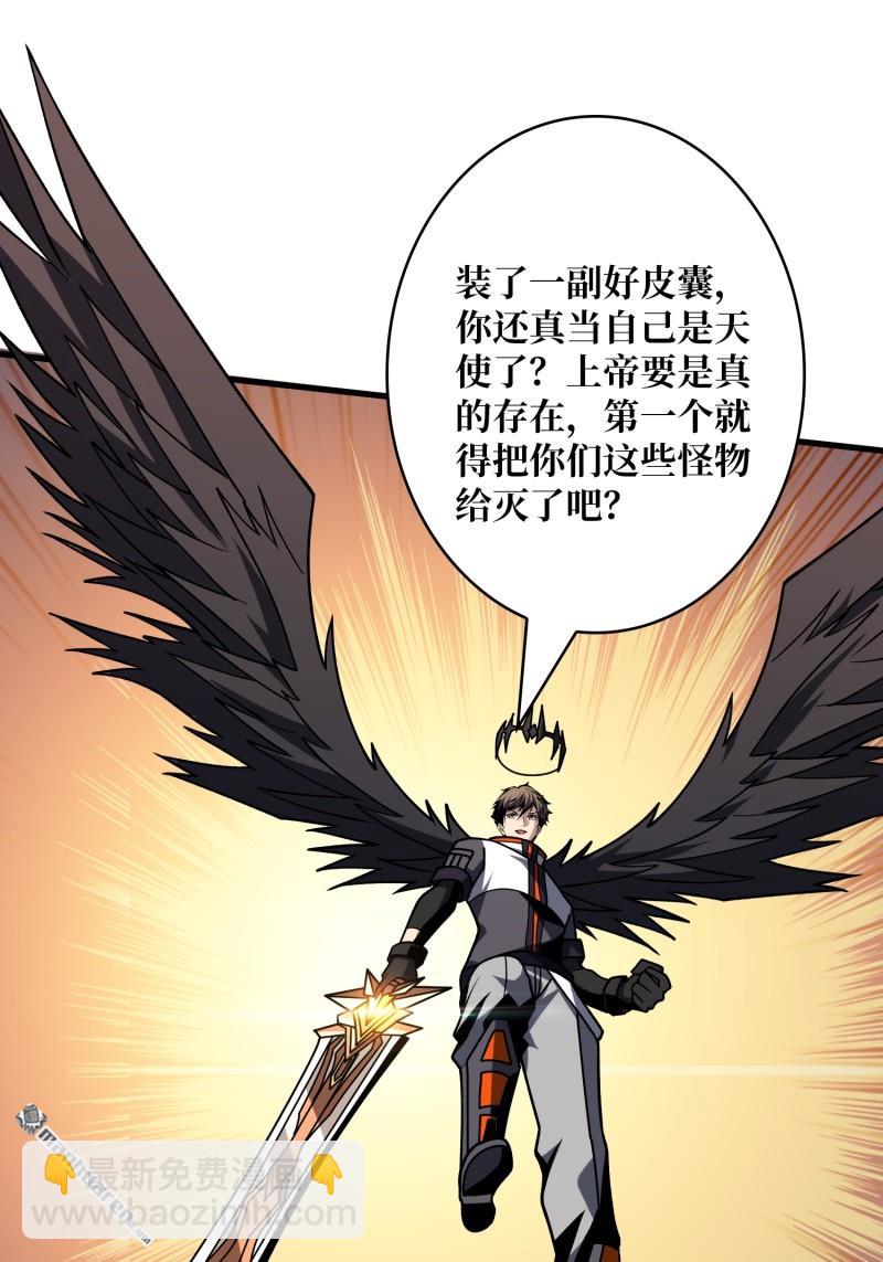 開局就有王者賬號 - 第432回 小試牛刀：10%(1/2) - 7