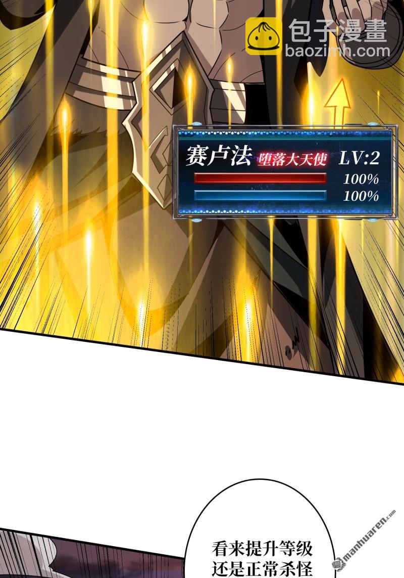 開局就有王者賬號 - 第434回  500級？(1/2) - 2