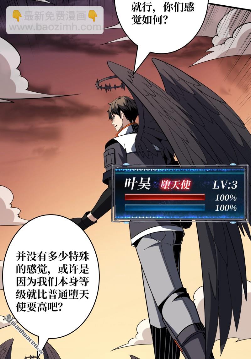 開局就有王者賬號 - 第434回  500級？(1/2) - 3