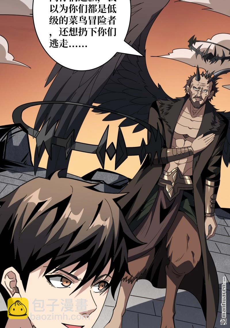 開局就有王者賬號 - 第434回  500級？(1/2) - 5