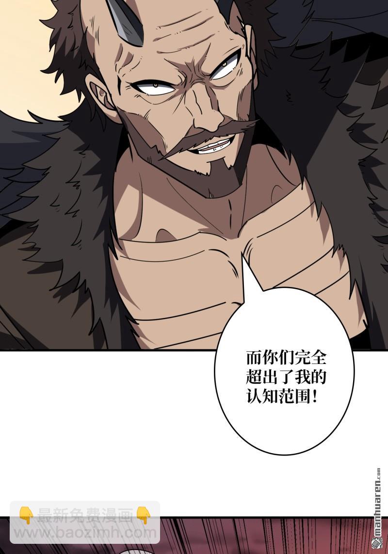 開局就有王者賬號 - 第434回  500級？(1/2) - 7