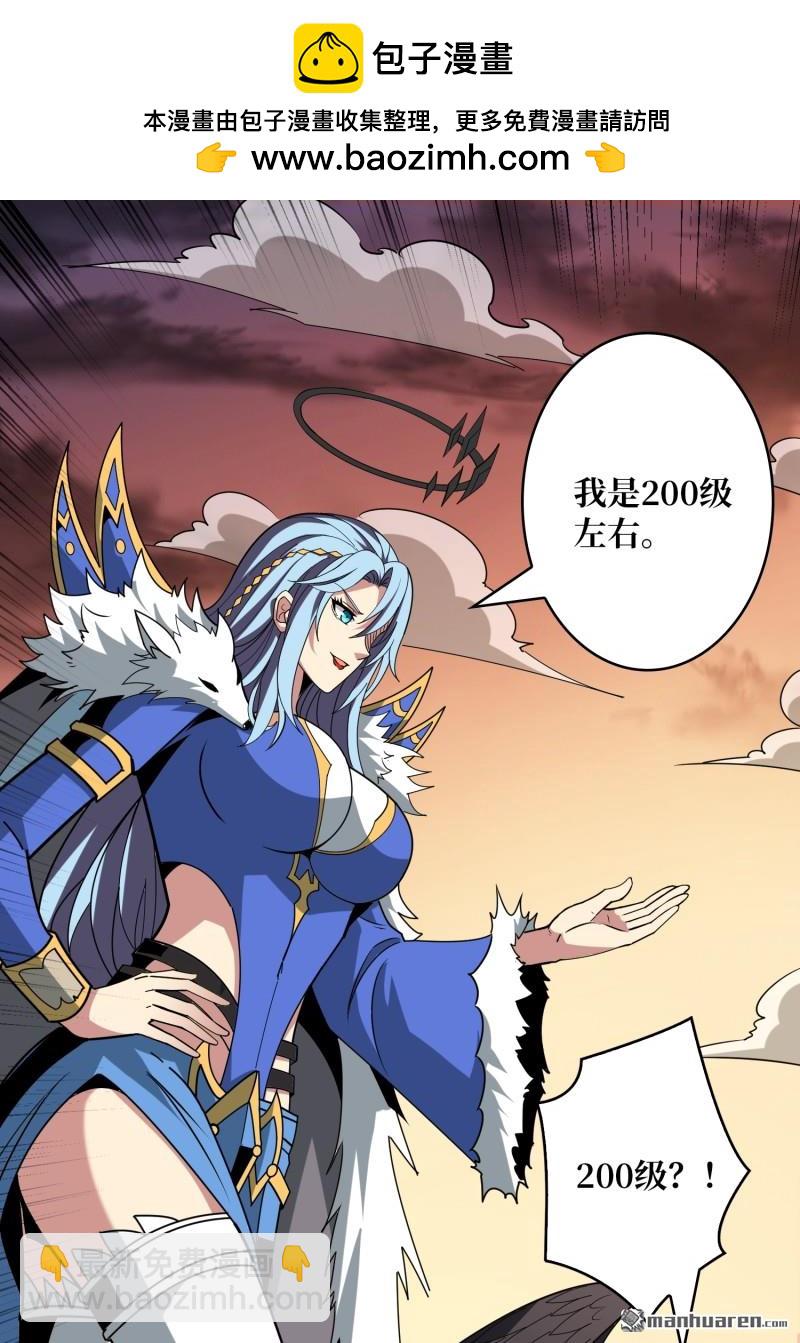 開局就有王者賬號 - 第434回  500級？(1/2) - 8