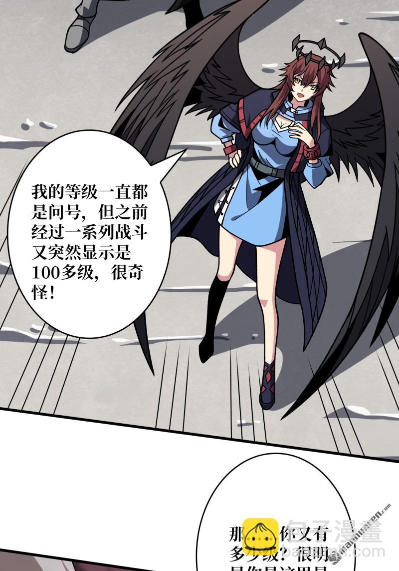 開局就有王者賬號 - 第434回  500級？(1/2) - 3