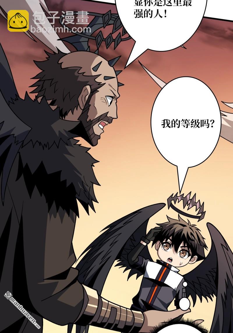 開局就有王者賬號 - 第434回  500級？(1/2) - 4