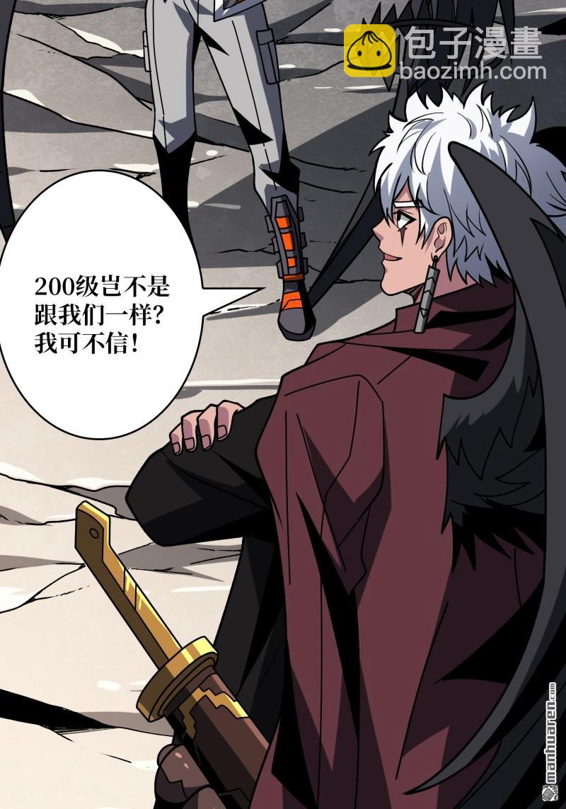 開局就有王者賬號 - 第434回  500級？(1/2) - 1