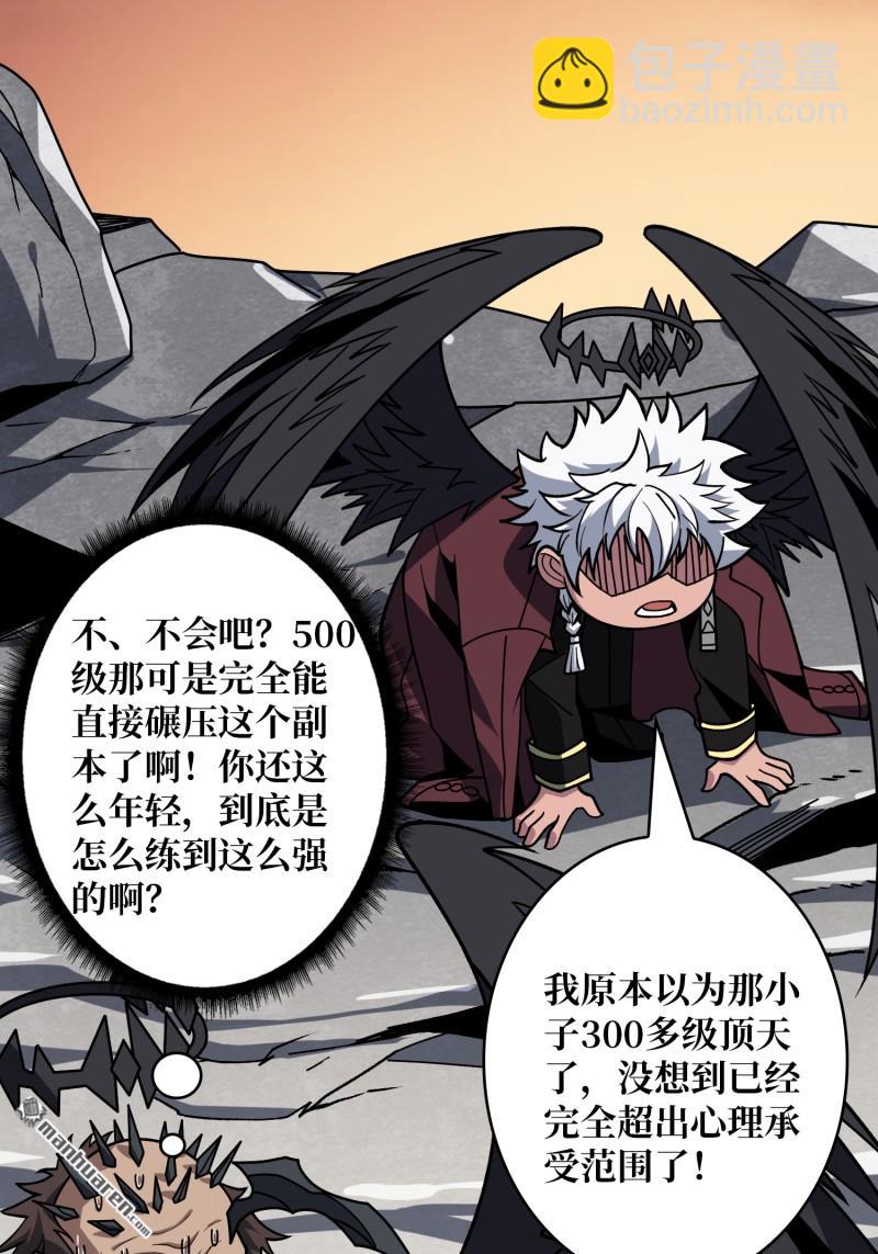 開局就有王者賬號 - 第434回  500級？(1/2) - 6