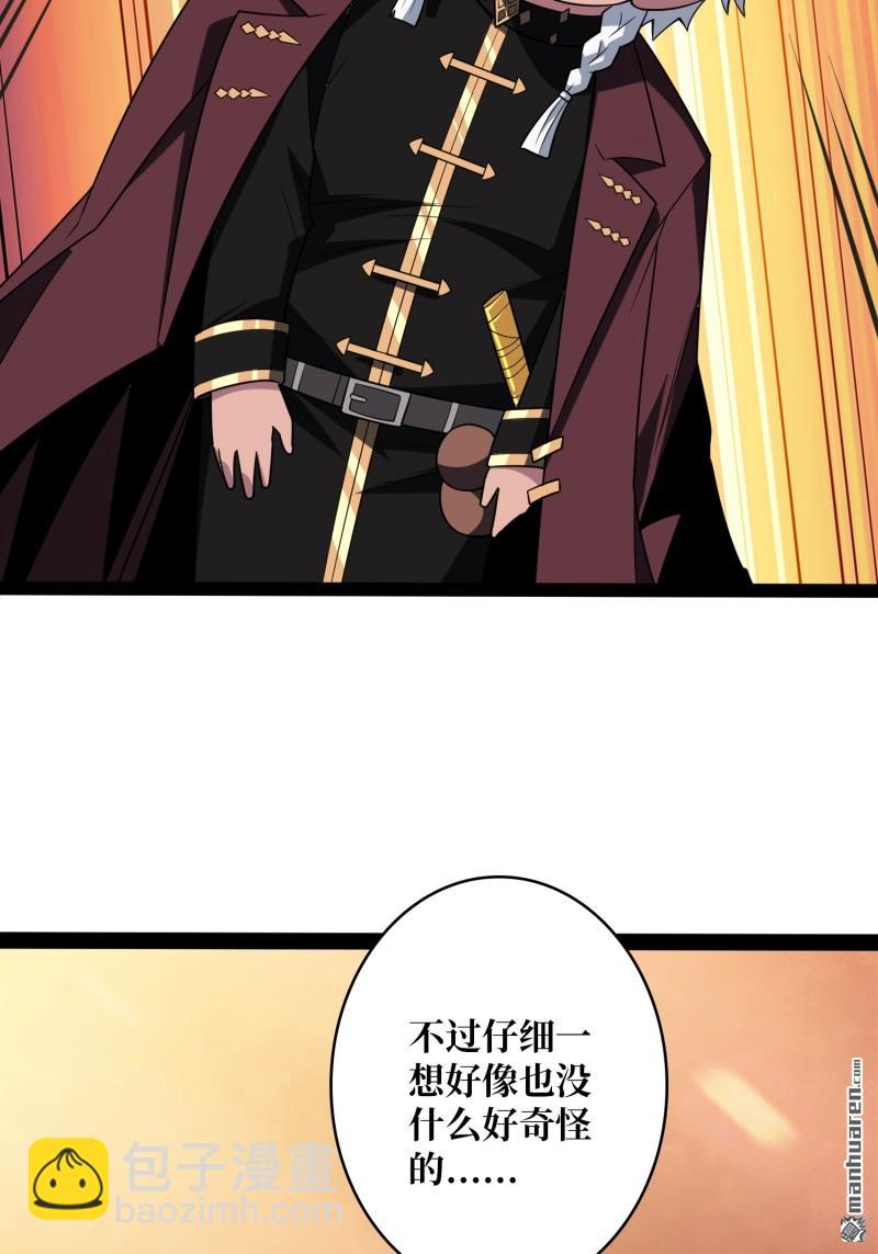 開局就有王者賬號 - 第434回  500級？(1/2) - 3