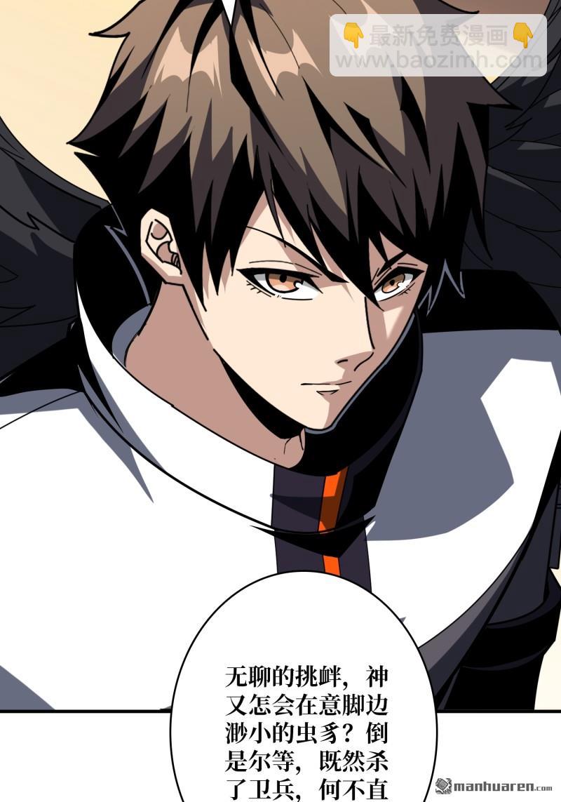 開局就有王者賬號 - 第434回  500級？(1/2) - 1