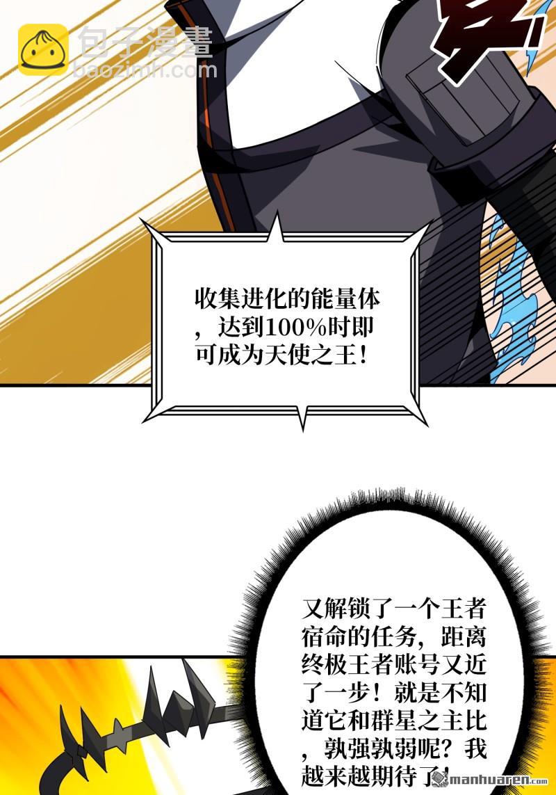 開局就有王者賬號 - 第434回  500級？(1/2) - 5