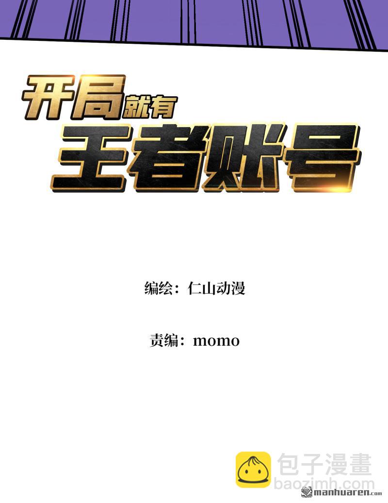 開局就有王者賬號 - 第436回 等不到的男人(1/2) - 3