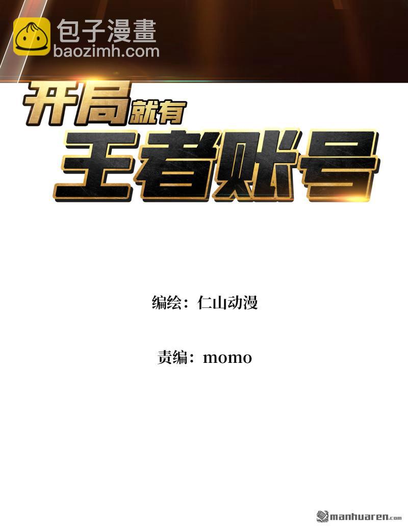 開局就有王者賬號 - 第438回 天使琪琪(1/2) - 3