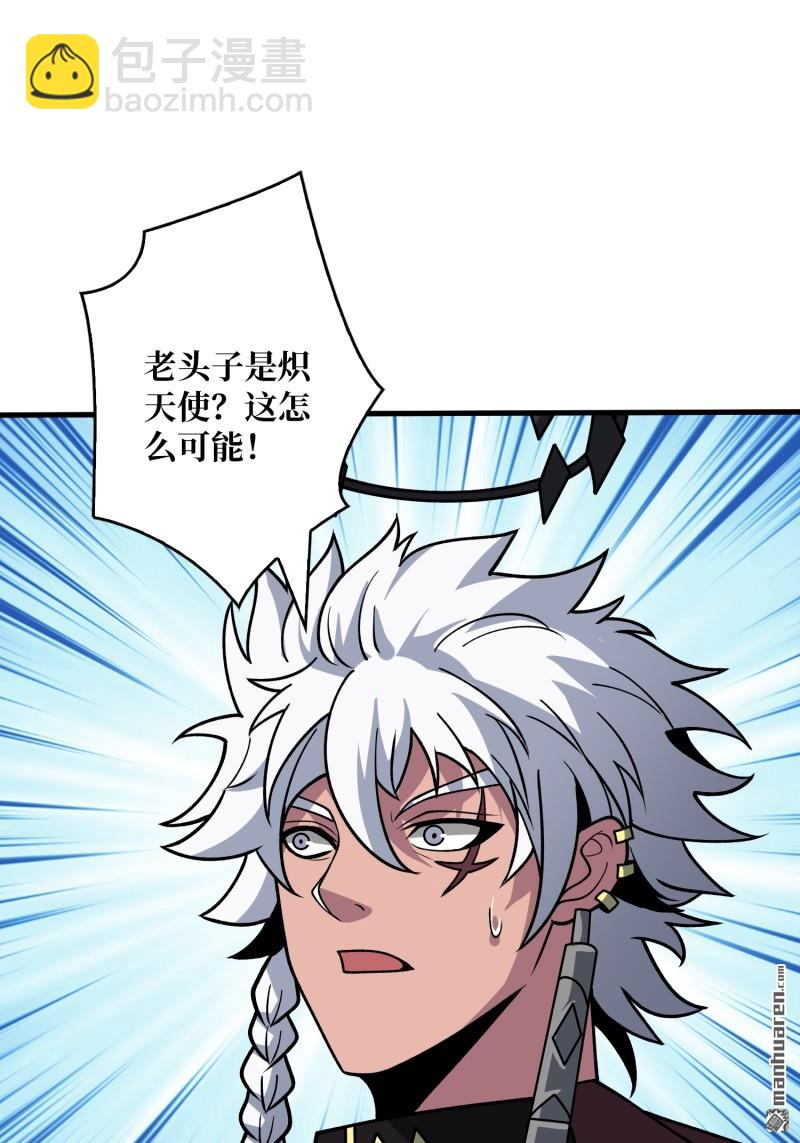 開局就有王者賬號 - 第438回 天使琪琪(1/2) - 4