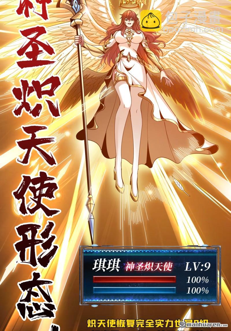 開局就有王者賬號 - 第438回 天使琪琪(1/2) - 8