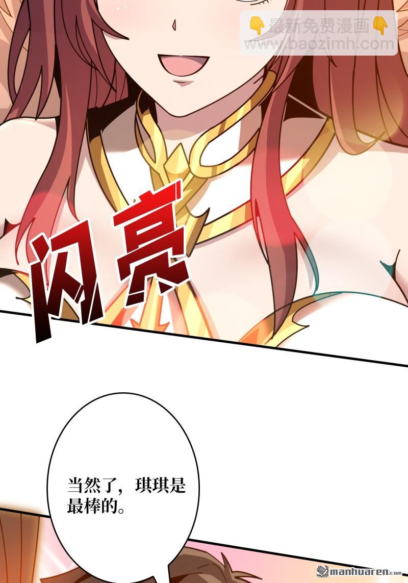 開局就有王者賬號 - 第438回 天使琪琪(2/2) - 5