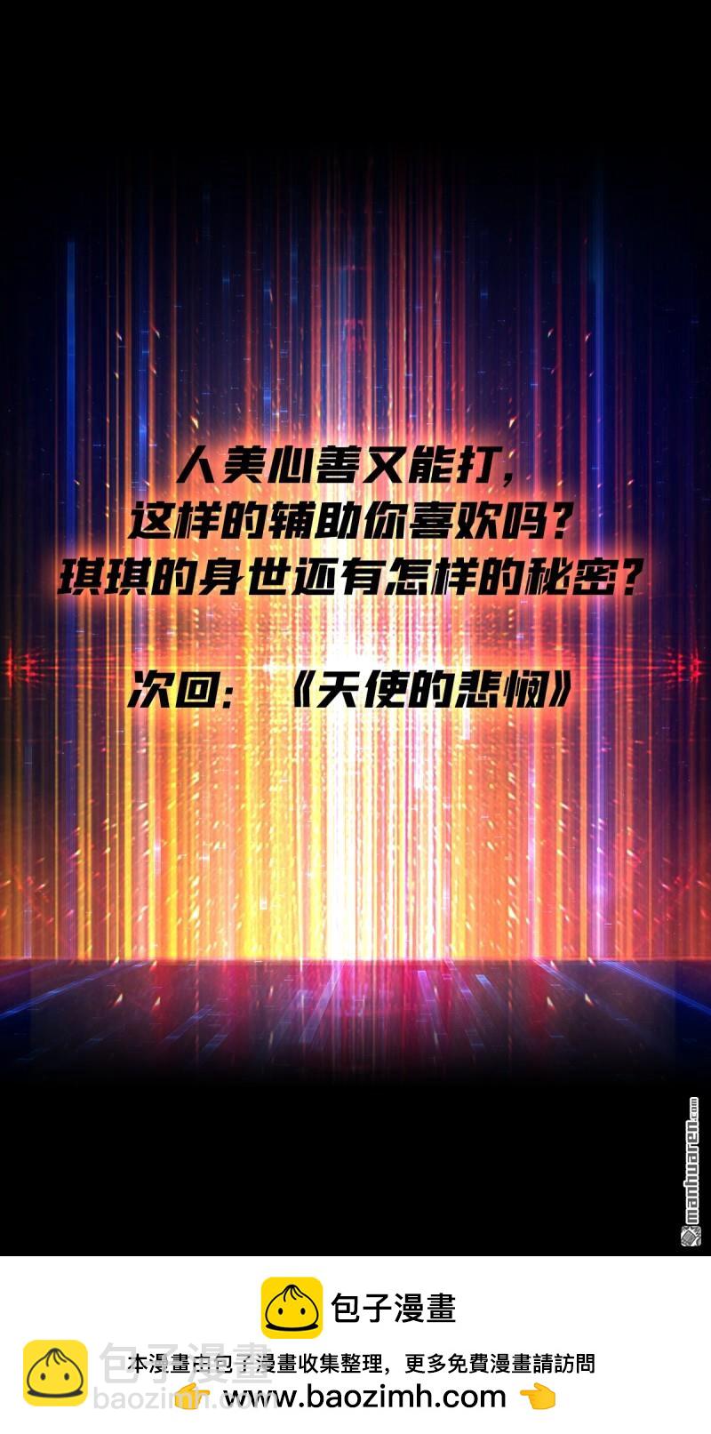 開局就有王者賬號 - 第438回 天使琪琪(2/2) - 3